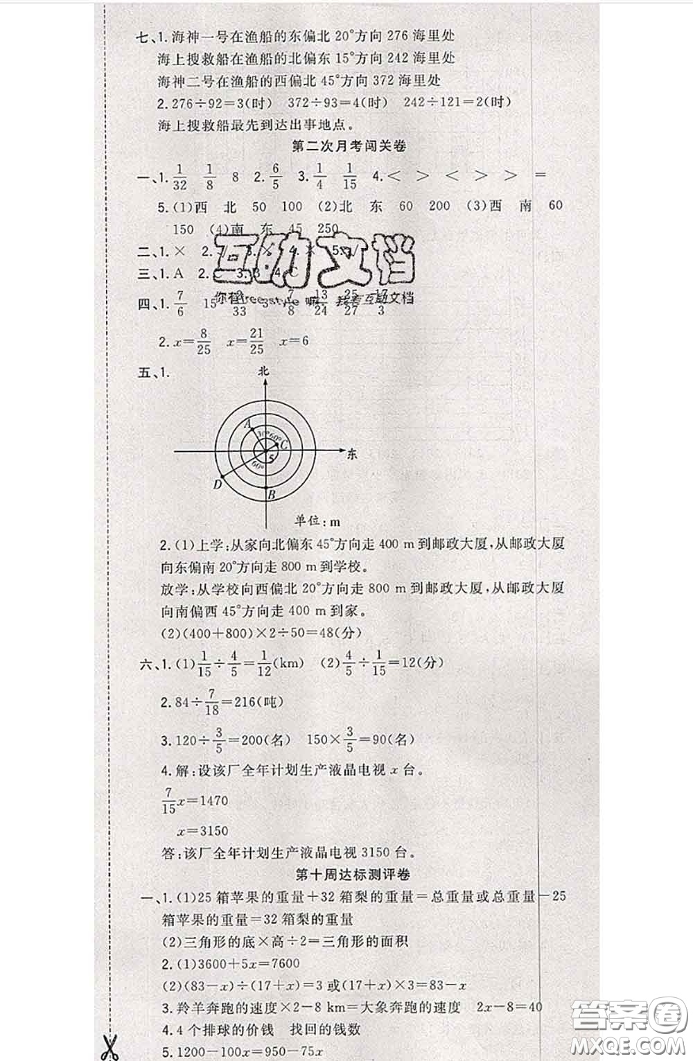 南方出版社2020狀元大考卷五年級數(shù)學(xué)下冊北師版答案