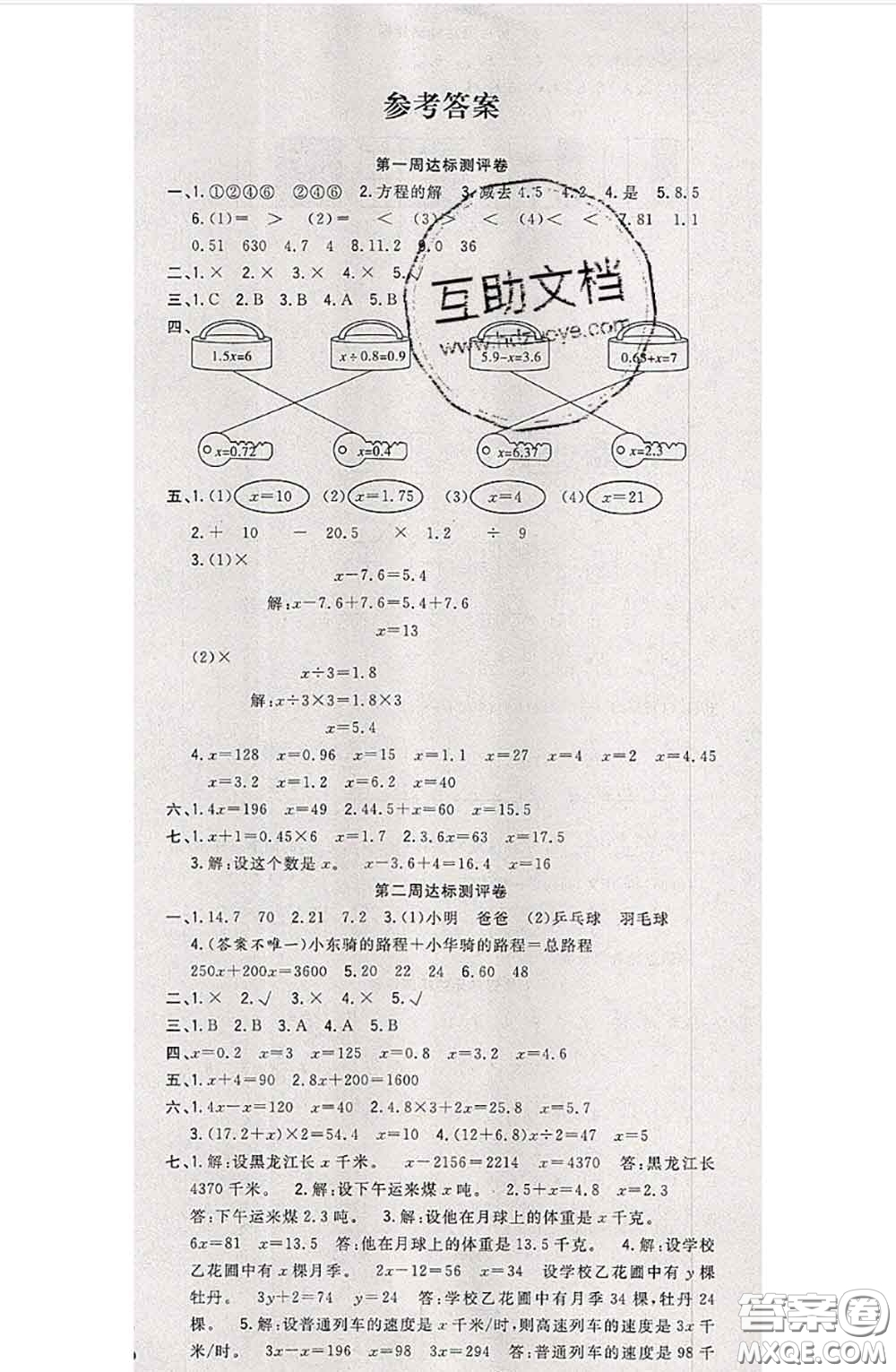 南方出版社2020狀元大考卷五年級數(shù)學下冊蘇教版答案