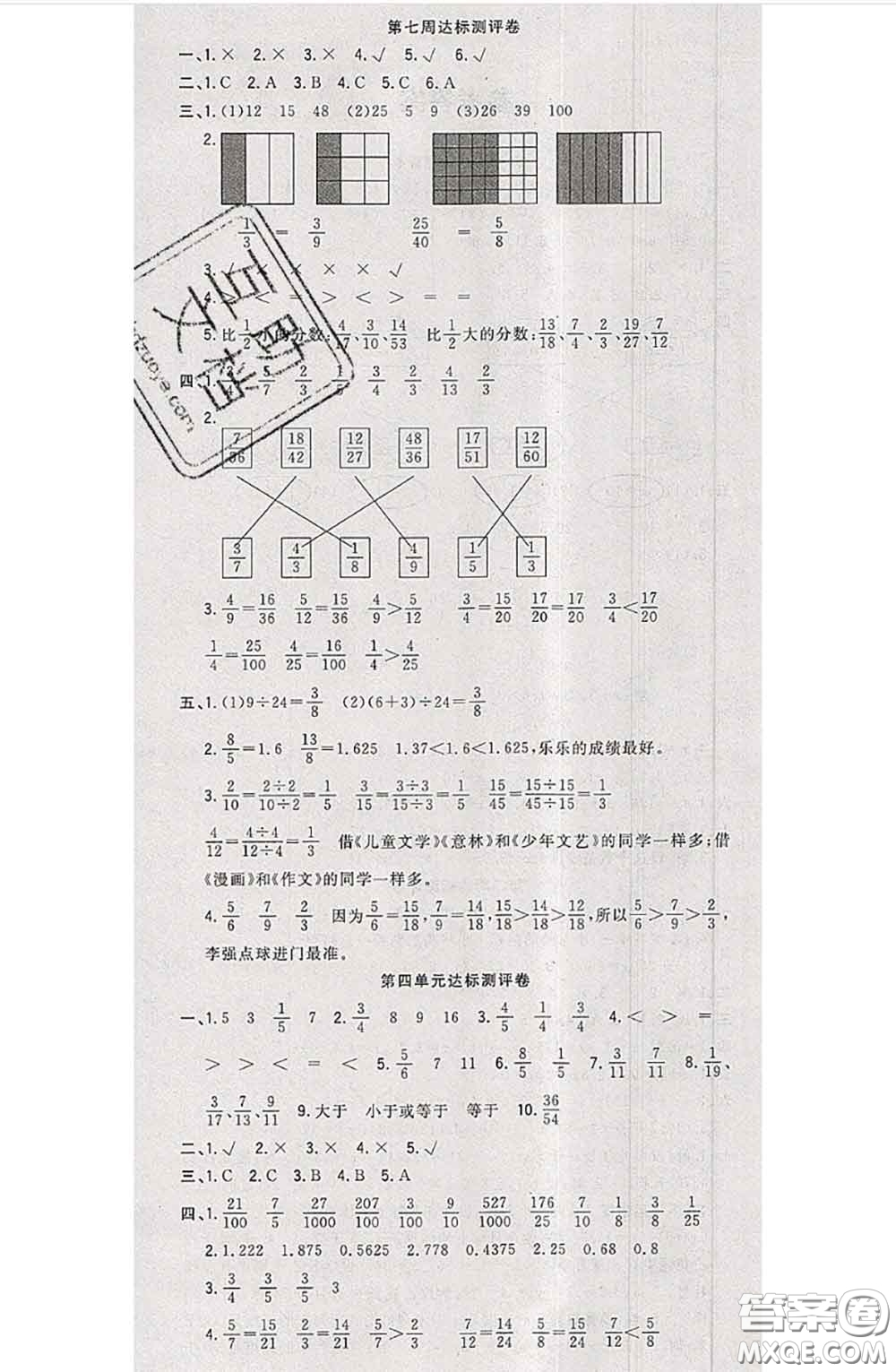 南方出版社2020狀元大考卷五年級數(shù)學下冊蘇教版答案