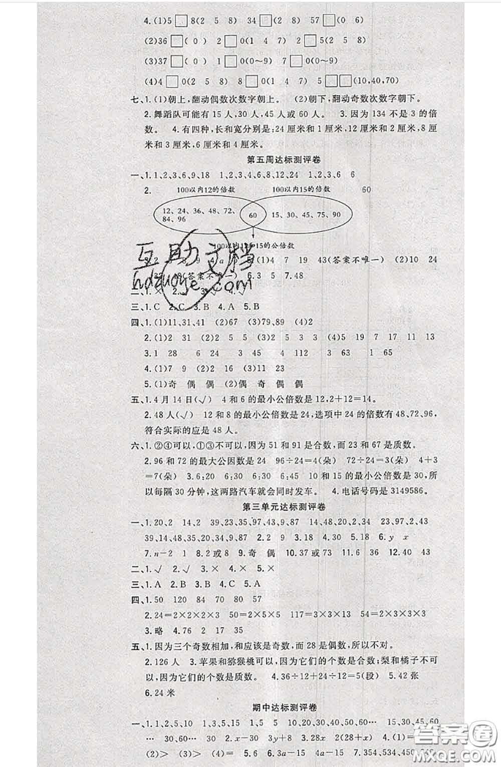 南方出版社2020狀元大考卷五年級數(shù)學下冊蘇教版答案