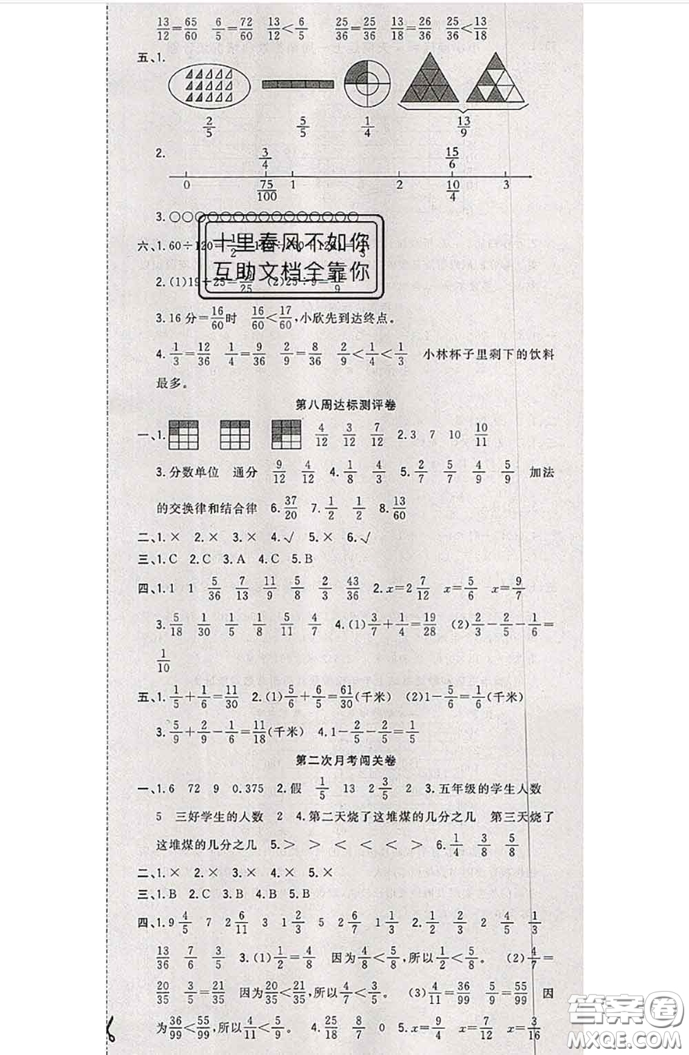 南方出版社2020狀元大考卷五年級數(shù)學下冊蘇教版答案