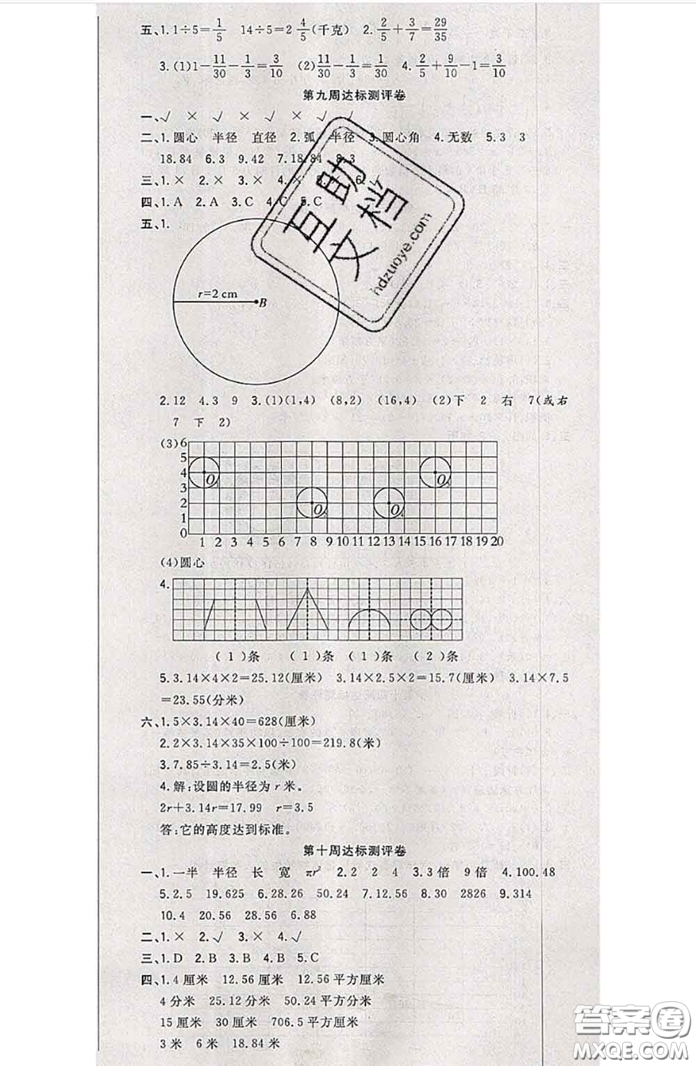 南方出版社2020狀元大考卷五年級數(shù)學下冊蘇教版答案