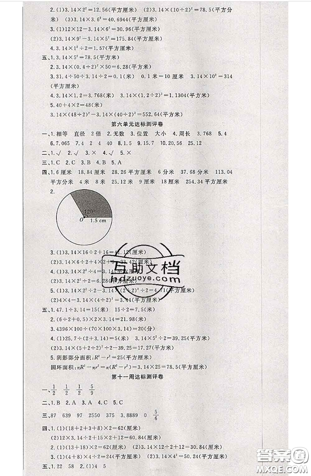 南方出版社2020狀元大考卷五年級數(shù)學下冊蘇教版答案