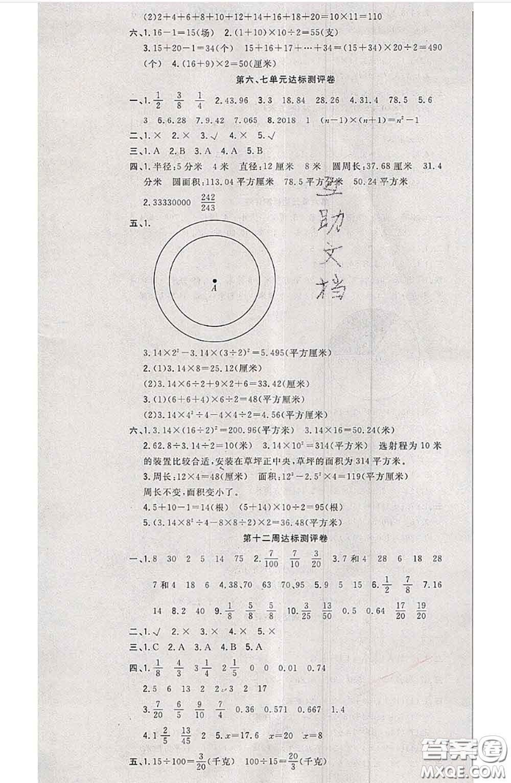 南方出版社2020狀元大考卷五年級數(shù)學下冊蘇教版答案