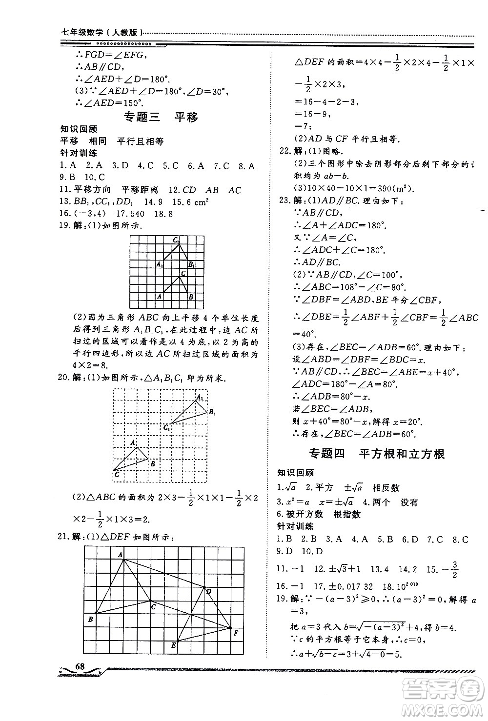 北京工業(yè)大學(xué)出版社2020年假期生活指導(dǎo)暑假七年級(jí)數(shù)學(xué)參考答案