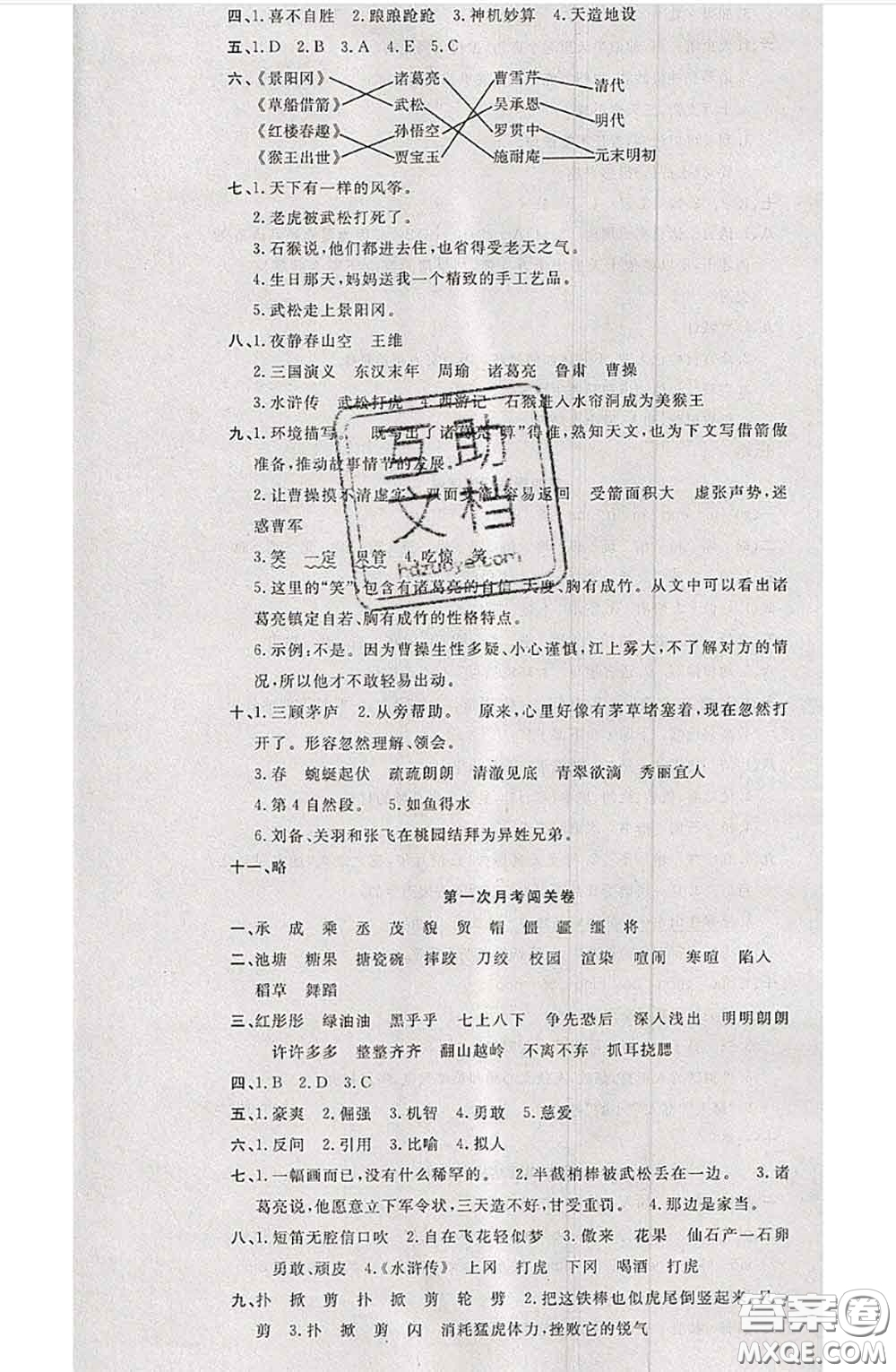 南方出版社2020狀元大考卷五年級(jí)語(yǔ)文下冊(cè)人教版答案