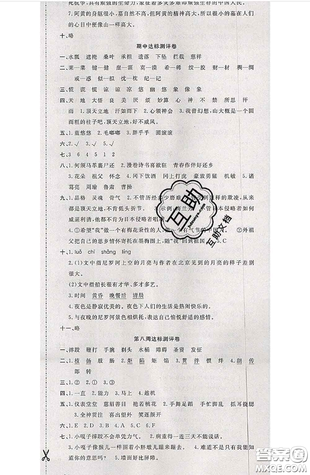 南方出版社2020狀元大考卷五年級(jí)語(yǔ)文下冊(cè)人教版答案