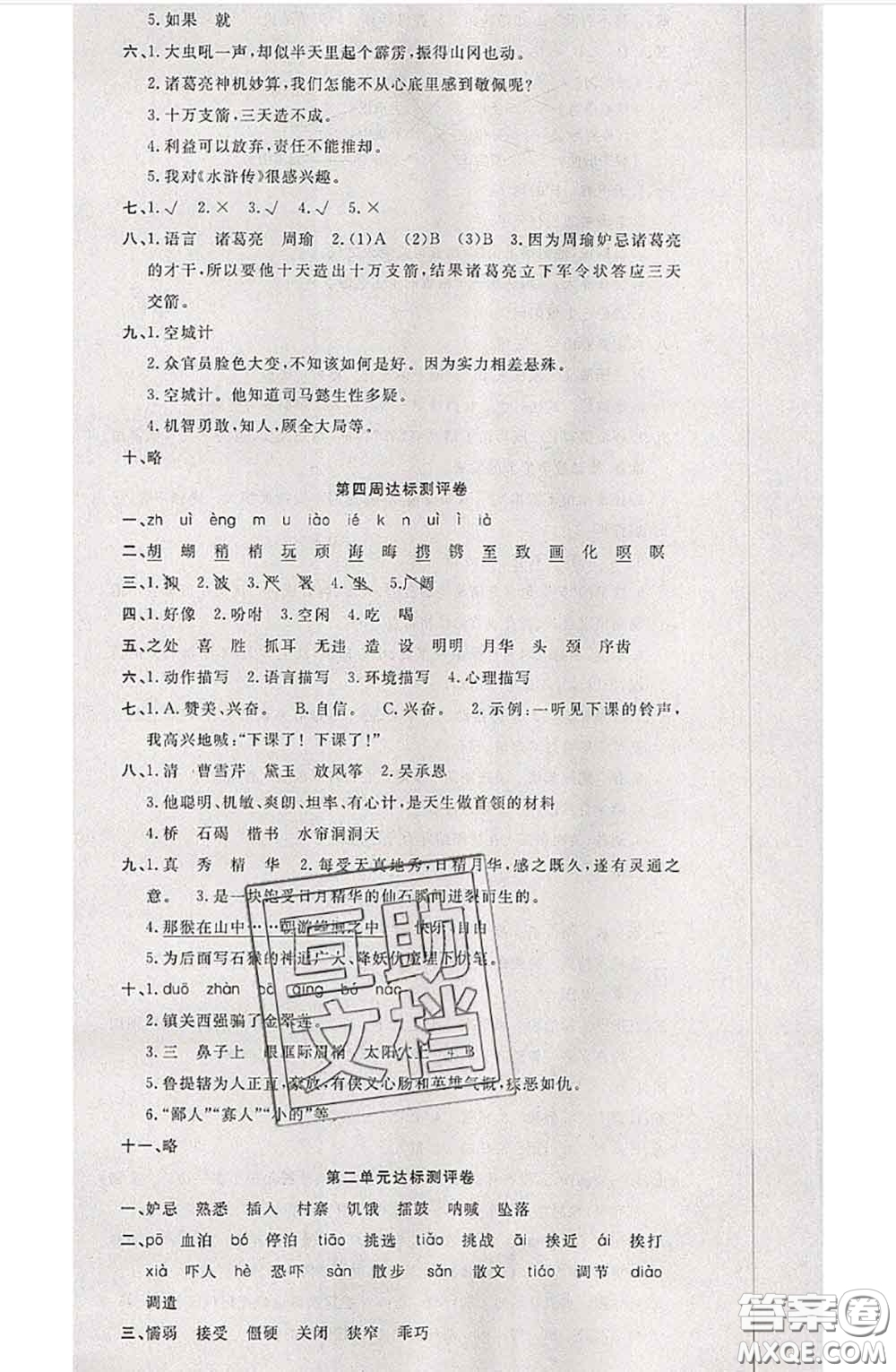 南方出版社2020狀元大考卷五年級(jí)語(yǔ)文下冊(cè)人教版答案