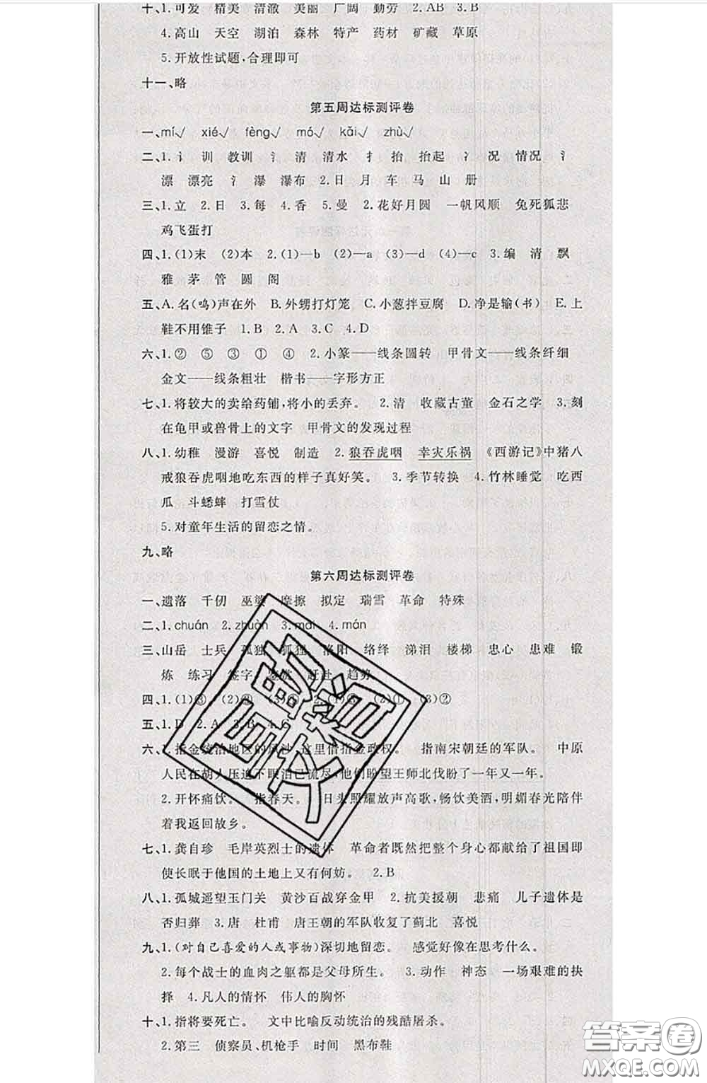 南方出版社2020狀元大考卷五年級(jí)語(yǔ)文下冊(cè)人教版答案