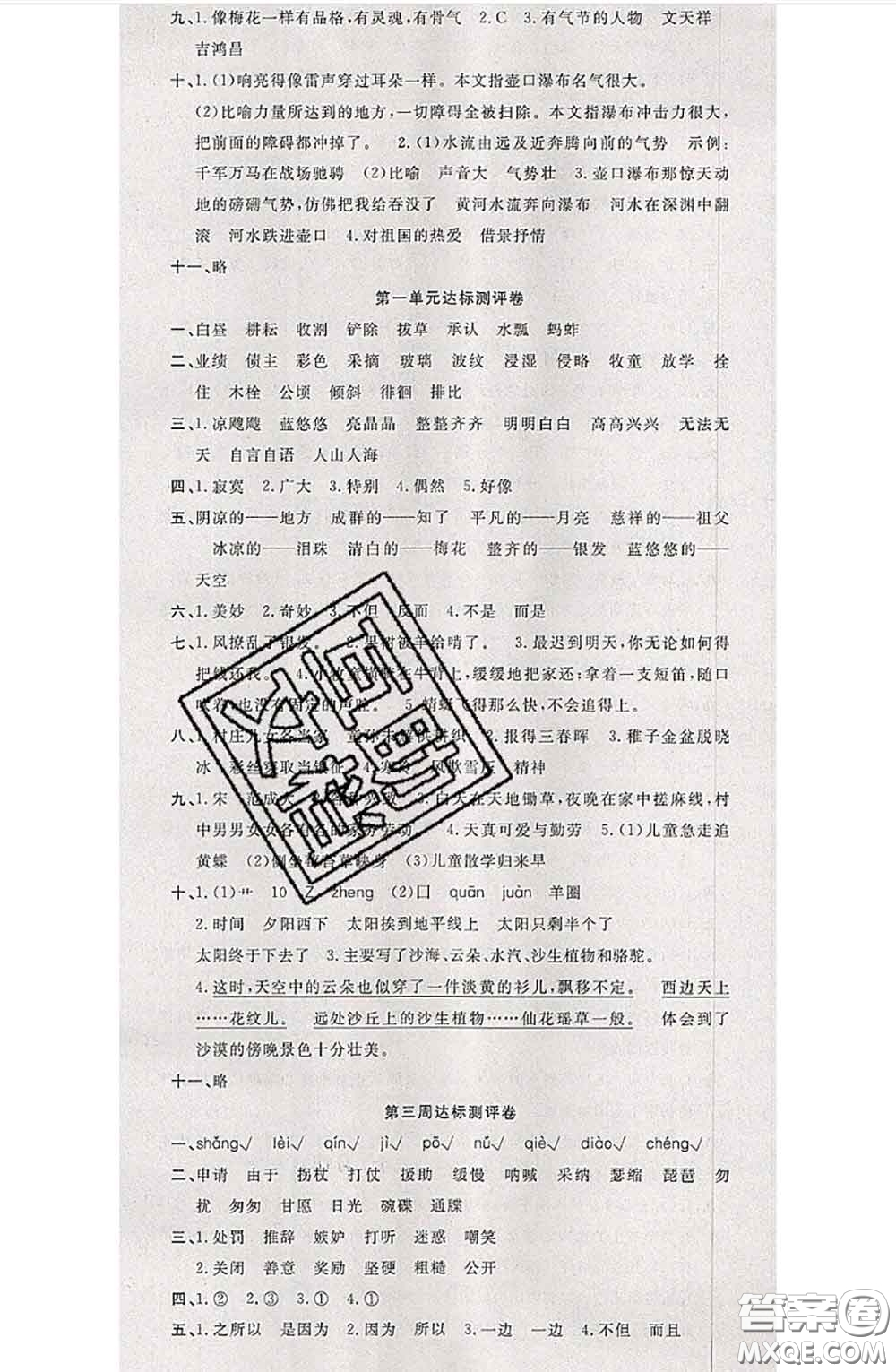 南方出版社2020狀元大考卷五年級(jí)語(yǔ)文下冊(cè)人教版答案