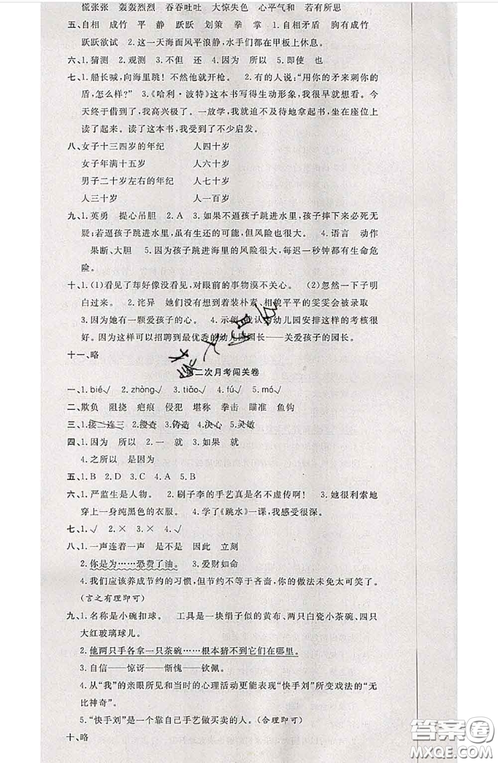 南方出版社2020狀元大考卷五年級(jí)語(yǔ)文下冊(cè)人教版答案