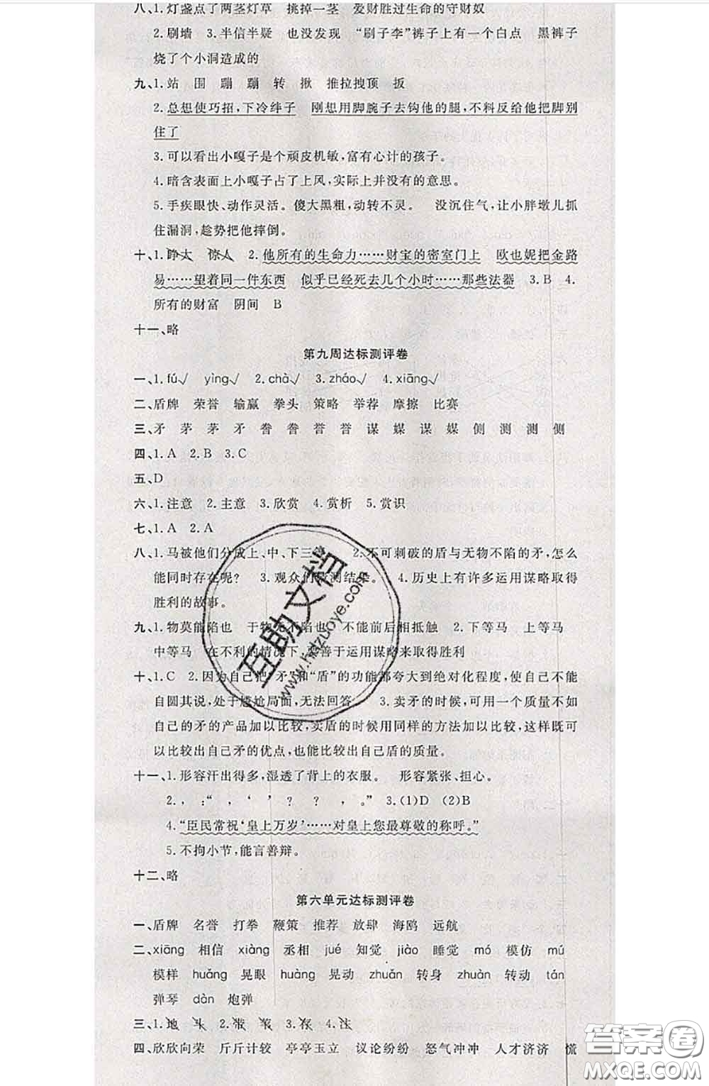 南方出版社2020狀元大考卷五年級(jí)語(yǔ)文下冊(cè)人教版答案