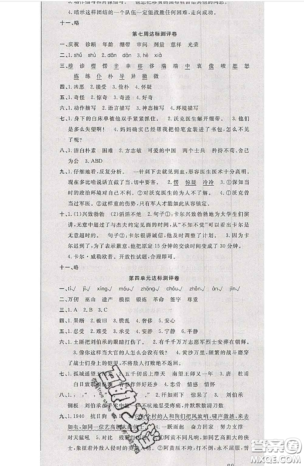 南方出版社2020狀元大考卷五年級(jí)語(yǔ)文下冊(cè)人教版答案