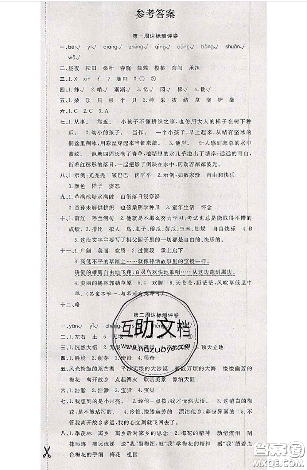 南方出版社2020狀元大考卷五年級(jí)語(yǔ)文下冊(cè)人教版答案