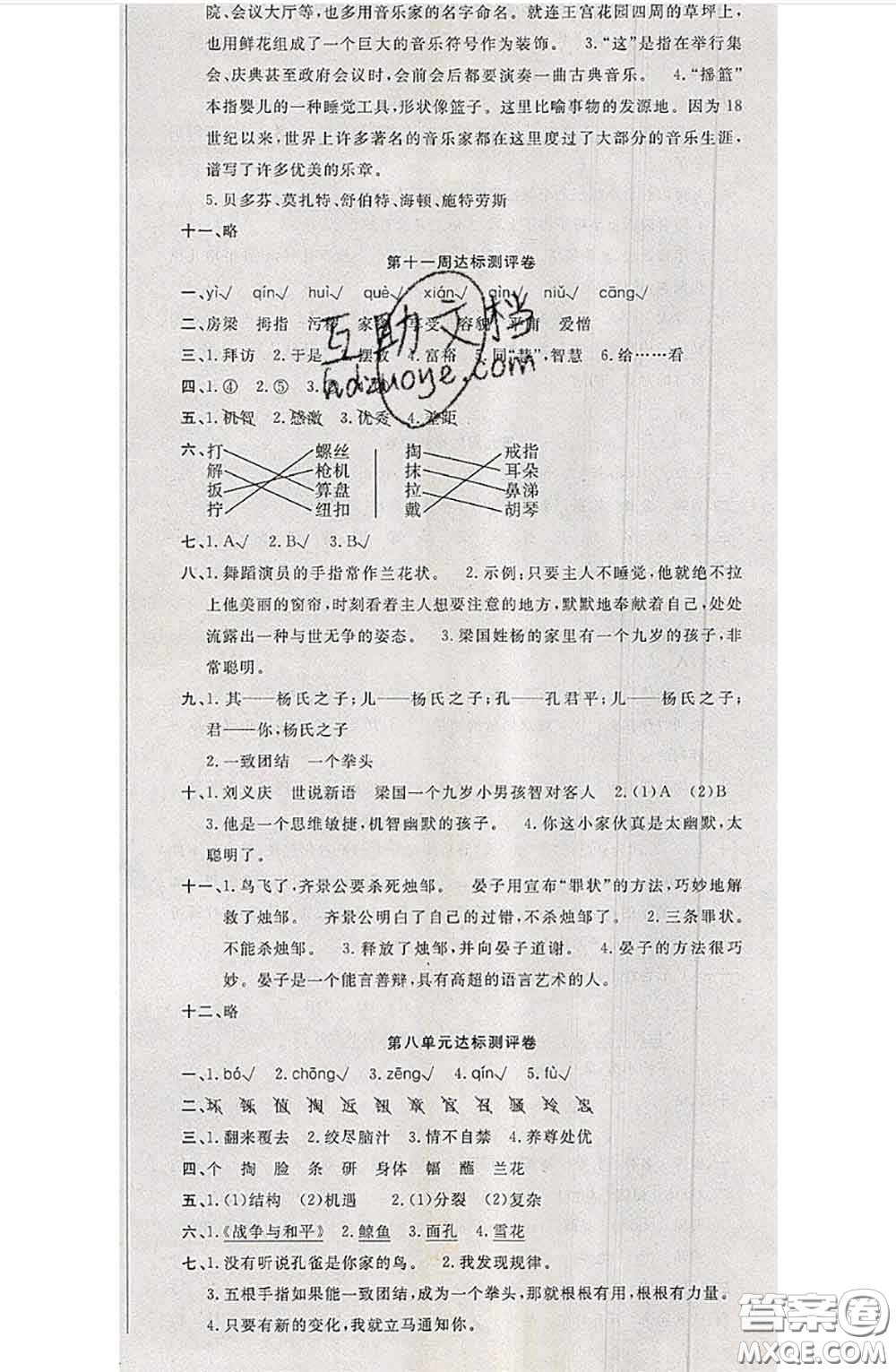 南方出版社2020狀元大考卷五年級(jí)語(yǔ)文下冊(cè)人教版答案