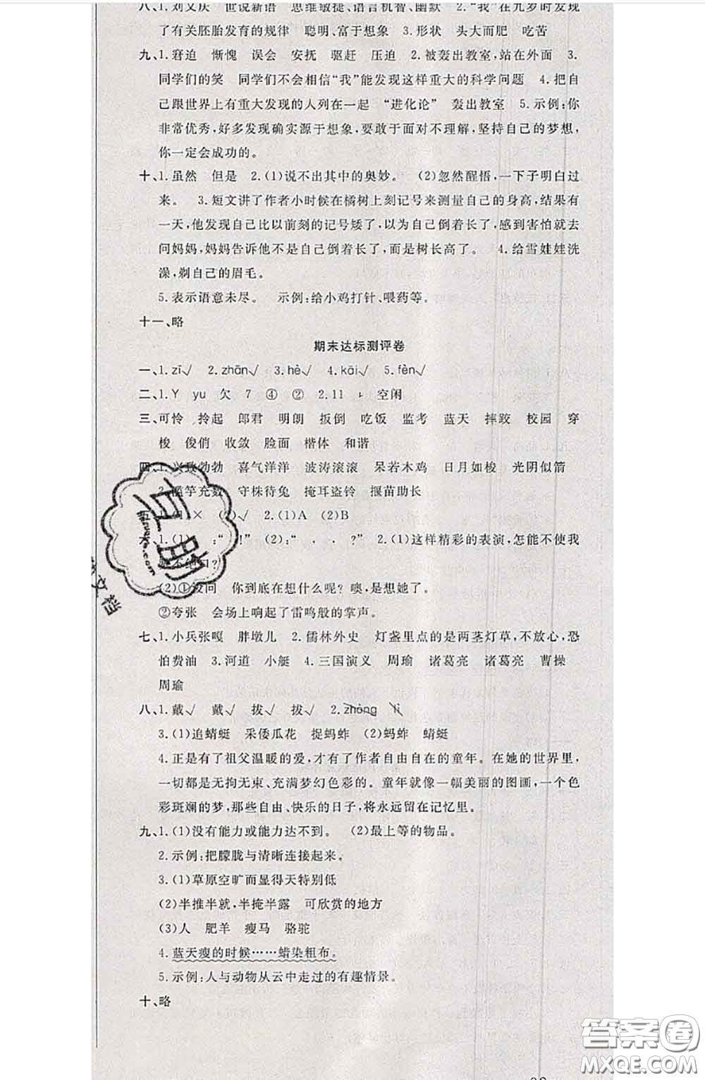 南方出版社2020狀元大考卷五年級(jí)語(yǔ)文下冊(cè)人教版答案