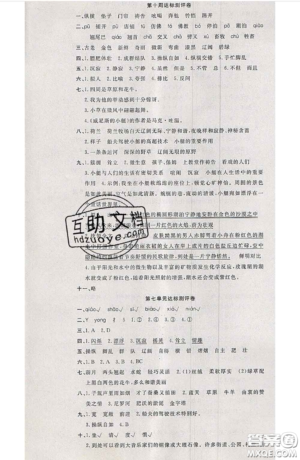 南方出版社2020狀元大考卷五年級(jí)語(yǔ)文下冊(cè)人教版答案