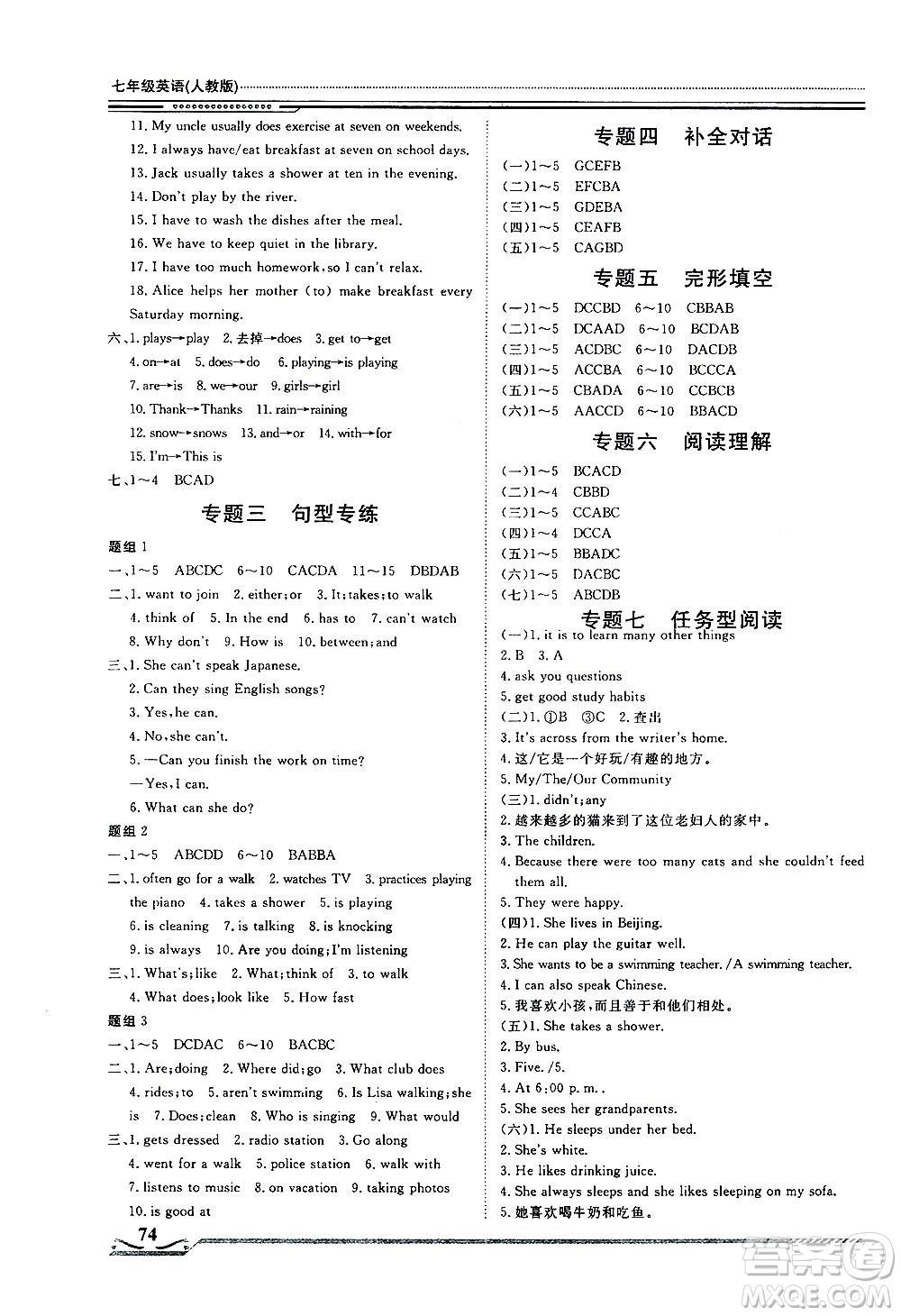 北京工業(yè)大學(xué)出版社2020年假期生活指導(dǎo)暑假七年級英語參考答案