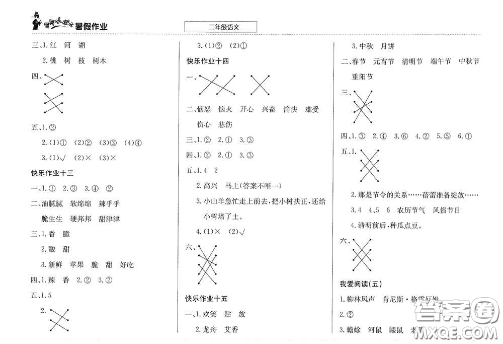 龍門(mén)書(shū)局2020黃岡小狀元暑假作業(yè)二年級(jí)語(yǔ)文答案