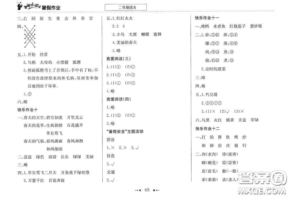 龍門(mén)書(shū)局2020黃岡小狀元暑假作業(yè)二年級(jí)語(yǔ)文答案