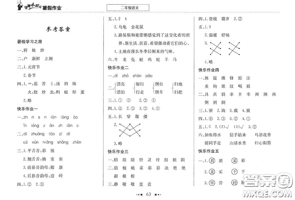 龍門(mén)書(shū)局2020黃岡小狀元暑假作業(yè)二年級(jí)語(yǔ)文答案