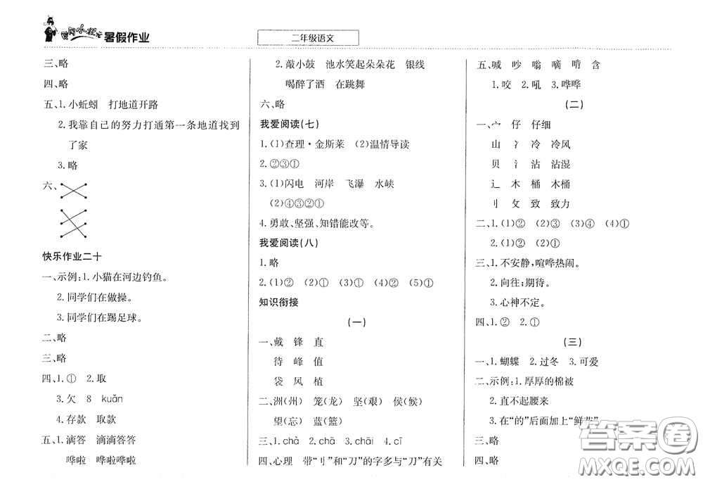 龍門(mén)書(shū)局2020黃岡小狀元暑假作業(yè)二年級(jí)語(yǔ)文答案