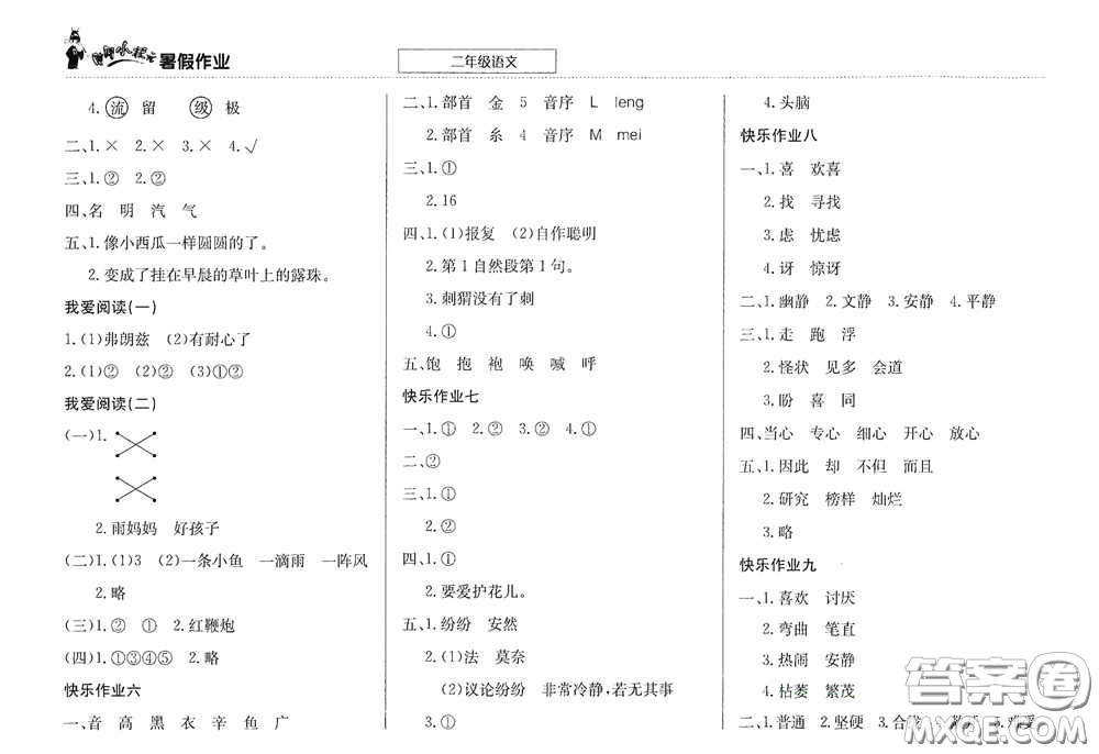 龍門(mén)書(shū)局2020黃岡小狀元暑假作業(yè)二年級(jí)語(yǔ)文答案