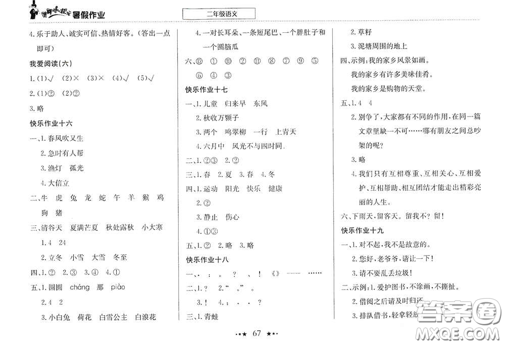 龍門(mén)書(shū)局2020黃岡小狀元暑假作業(yè)二年級(jí)語(yǔ)文答案