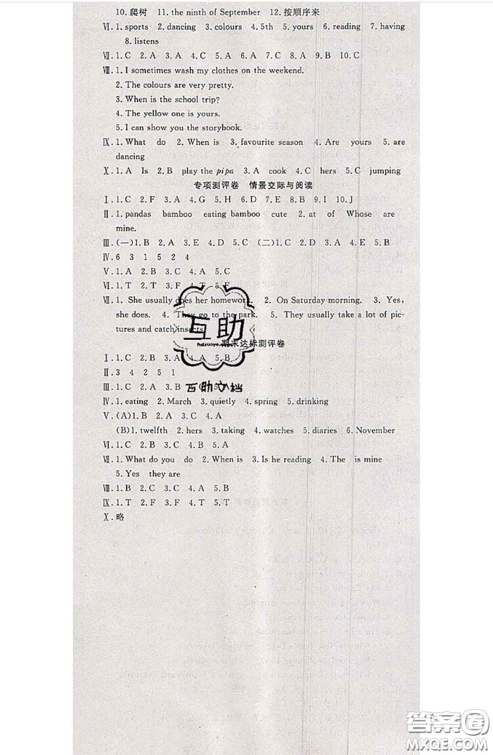 南方出版社2020狀元大考卷五年級英語下冊人教版答案