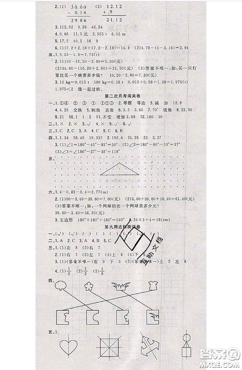 南方出版社2020狀元大考卷四年級(jí)數(shù)學(xué)下冊(cè)人教版答案