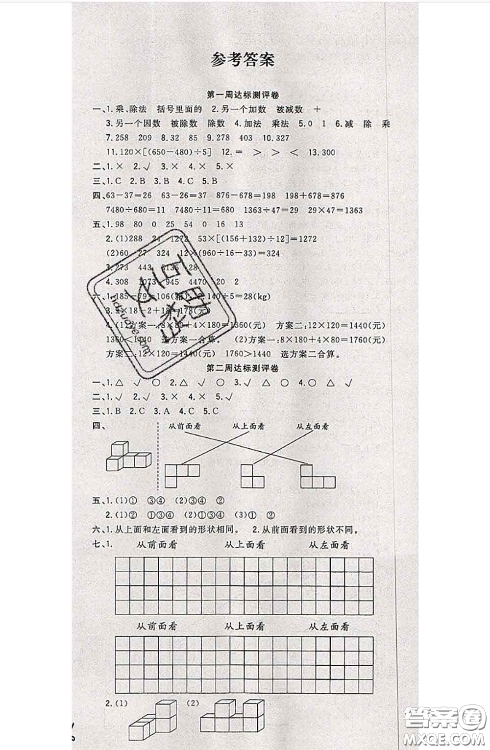 南方出版社2020狀元大考卷四年級(jí)數(shù)學(xué)下冊(cè)人教版答案