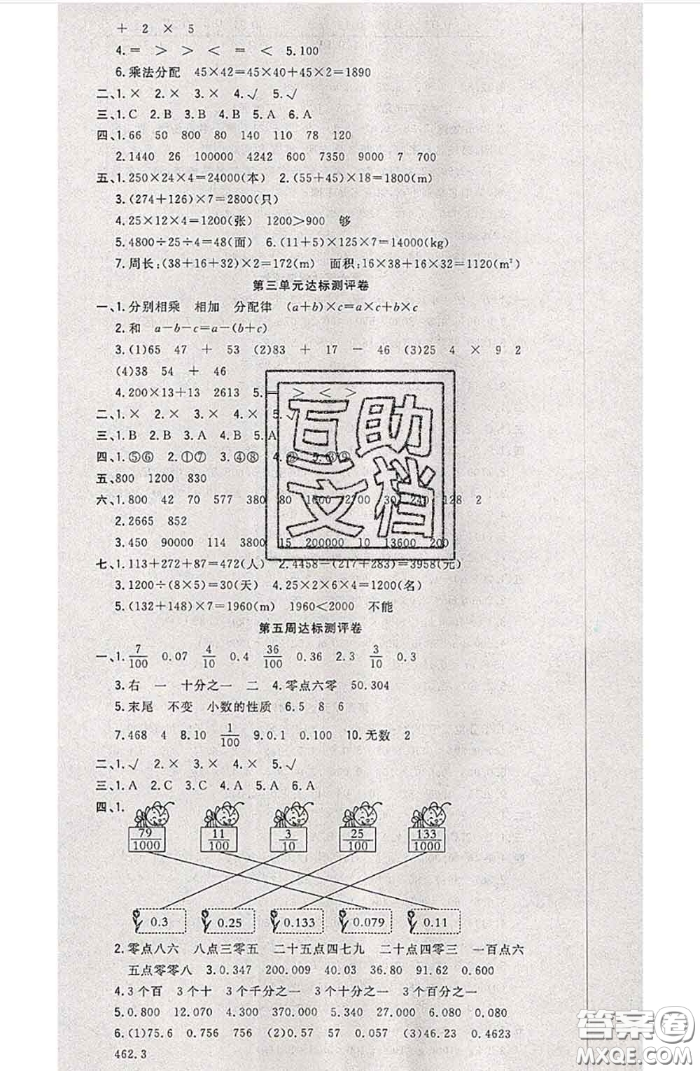 南方出版社2020狀元大考卷四年級(jí)數(shù)學(xué)下冊(cè)人教版答案