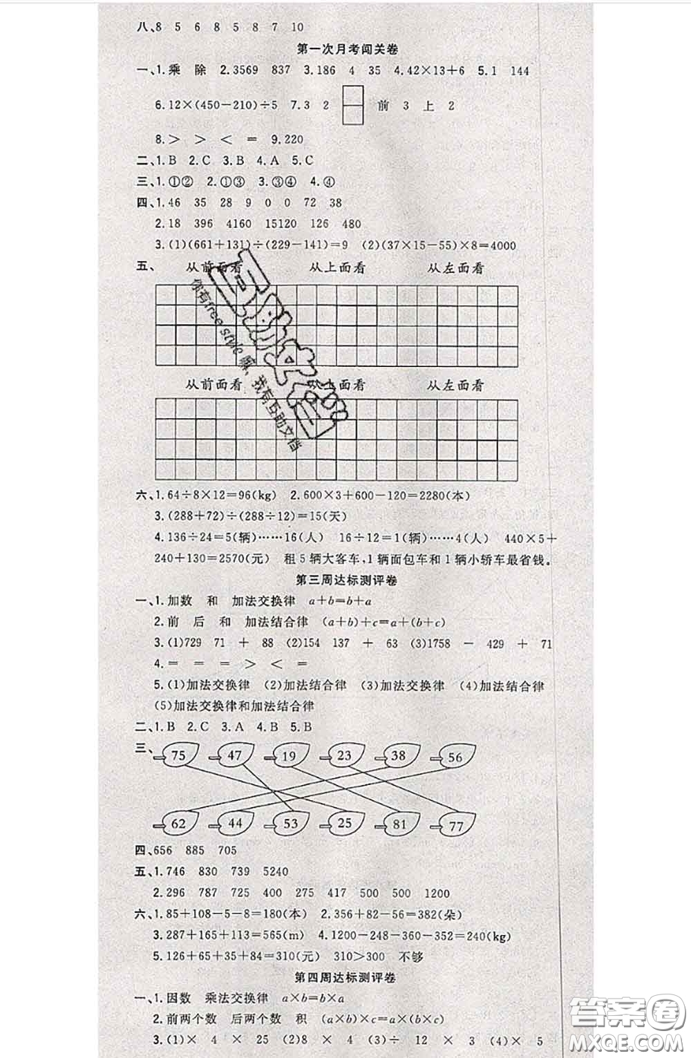 南方出版社2020狀元大考卷四年級(jí)數(shù)學(xué)下冊(cè)人教版答案