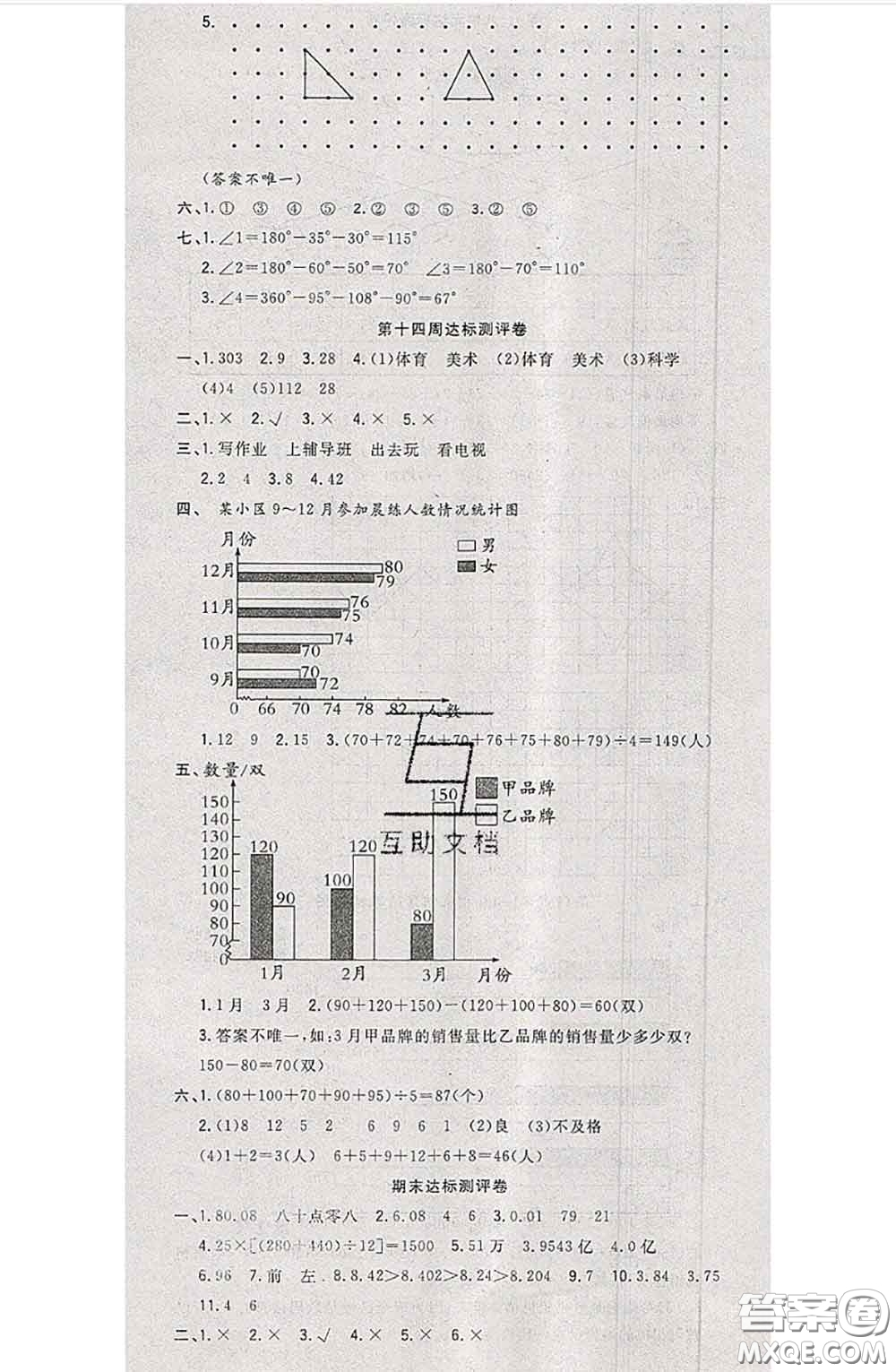 南方出版社2020狀元大考卷四年級(jí)數(shù)學(xué)下冊(cè)人教版答案