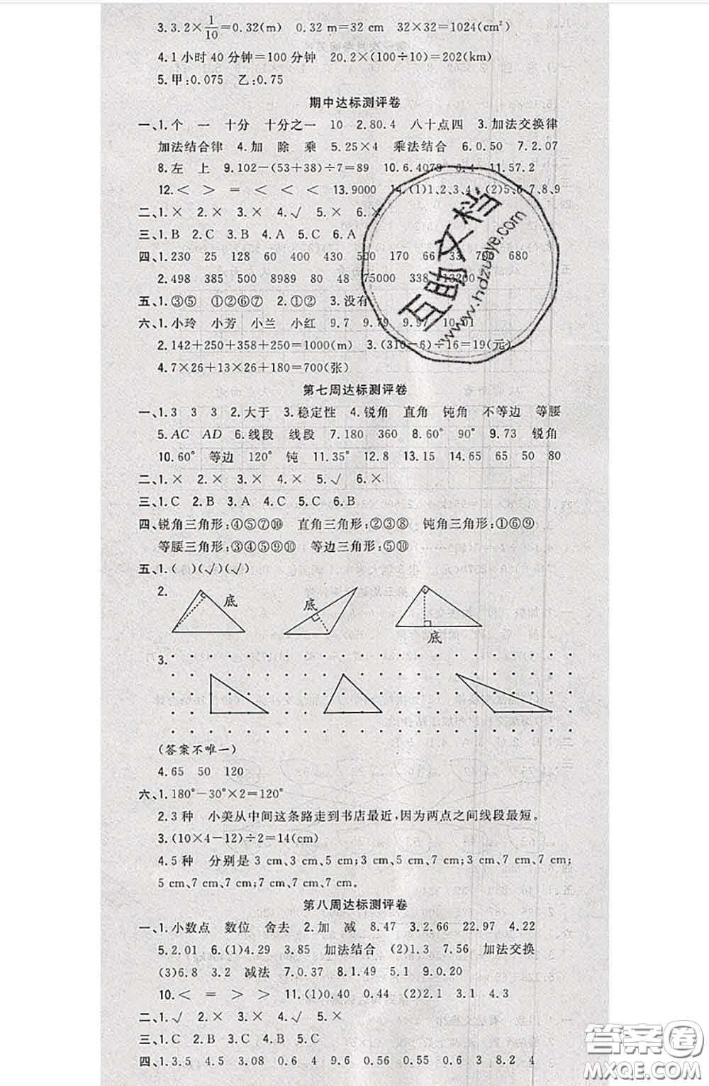 南方出版社2020狀元大考卷四年級(jí)數(shù)學(xué)下冊(cè)人教版答案