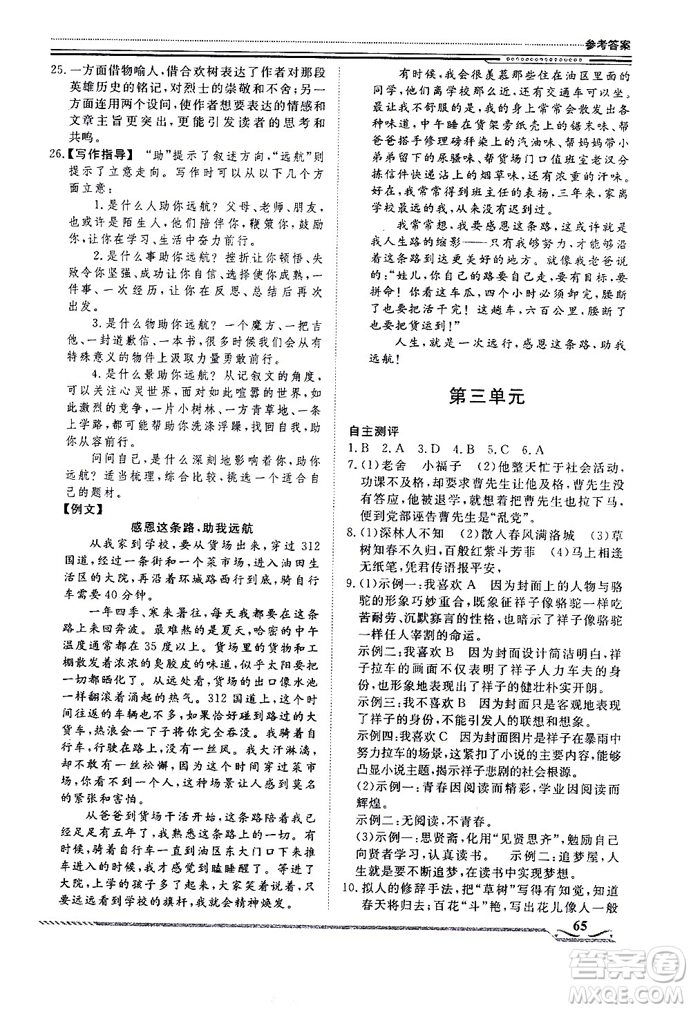 北京工業(yè)大學(xué)出版社2020年假期生活指導(dǎo)暑假七年級語文參考答案