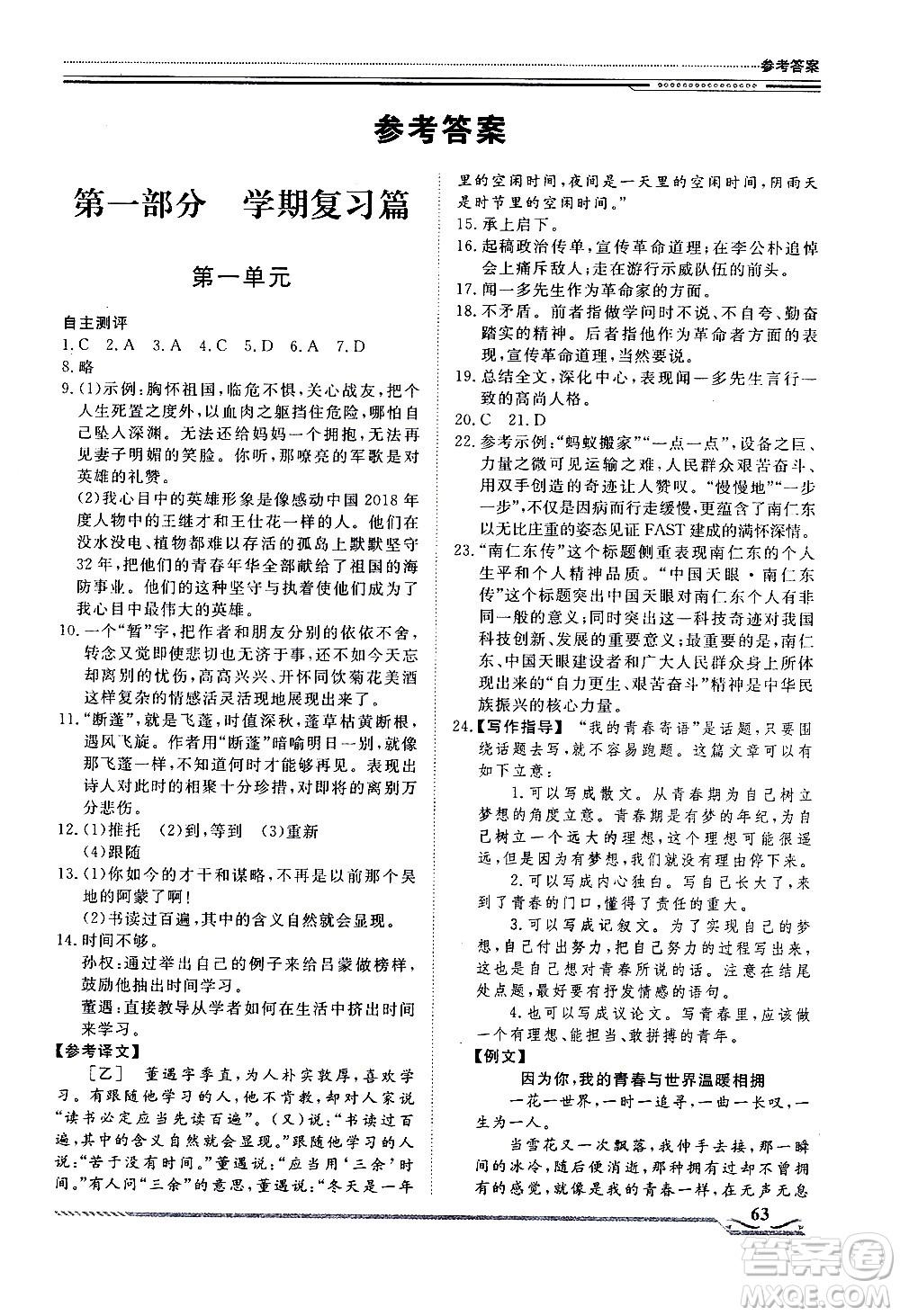 北京工業(yè)大學(xué)出版社2020年假期生活指導(dǎo)暑假七年級語文參考答案