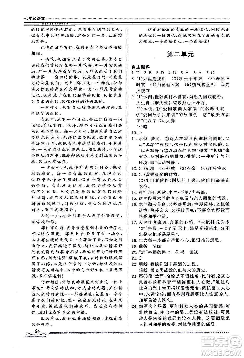 北京工業(yè)大學(xué)出版社2020年假期生活指導(dǎo)暑假七年級語文參考答案