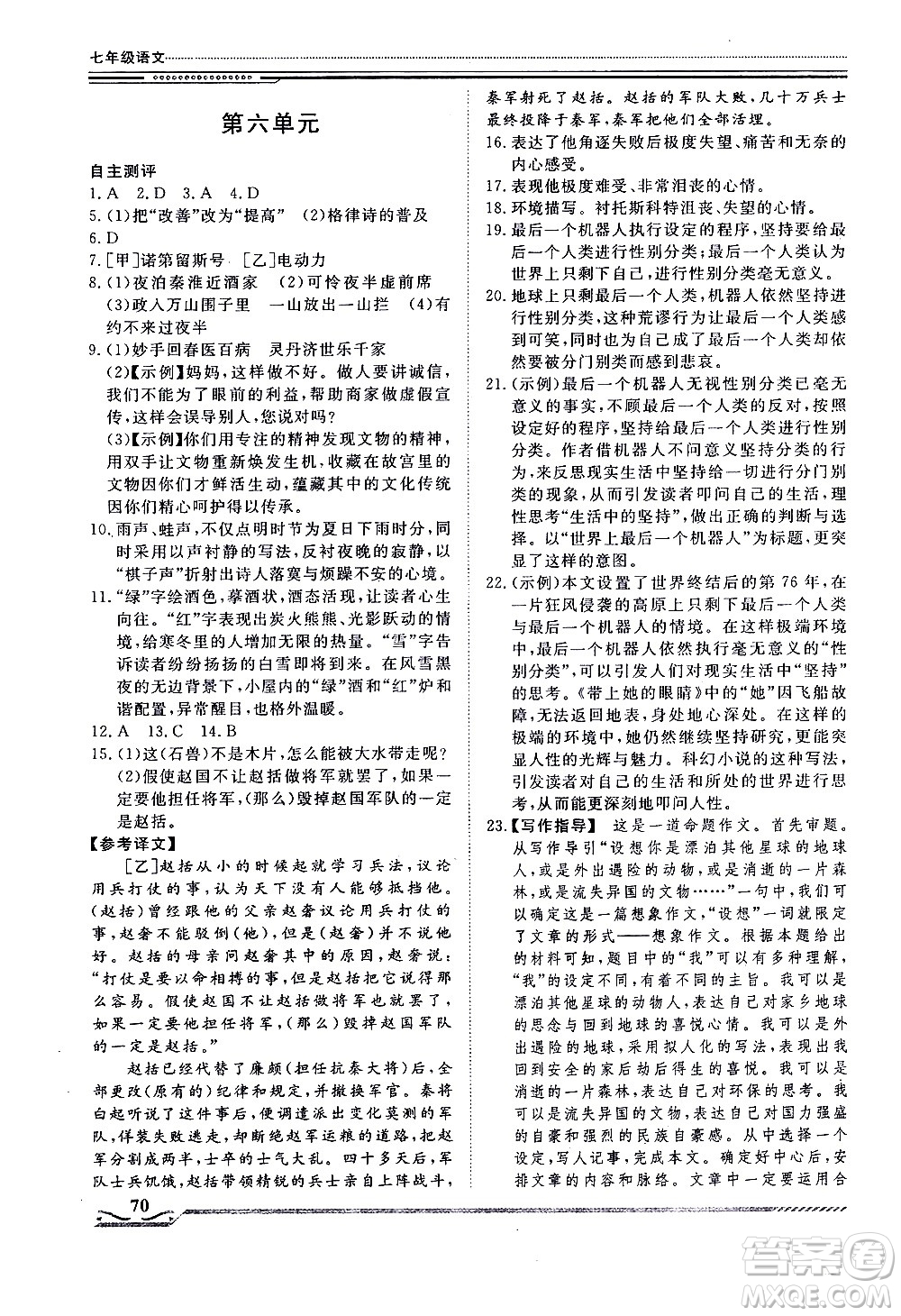 北京工業(yè)大學(xué)出版社2020年假期生活指導(dǎo)暑假七年級語文參考答案