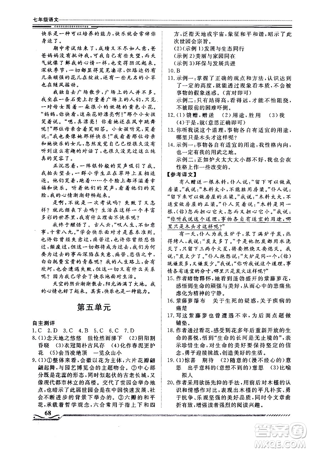 北京工業(yè)大學(xué)出版社2020年假期生活指導(dǎo)暑假七年級語文參考答案