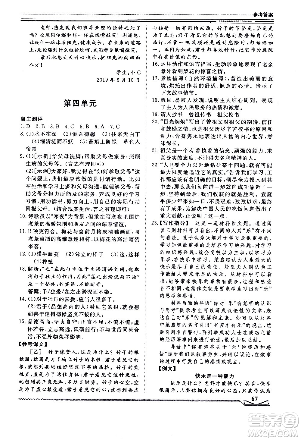 北京工業(yè)大學(xué)出版社2020年假期生活指導(dǎo)暑假七年級語文參考答案