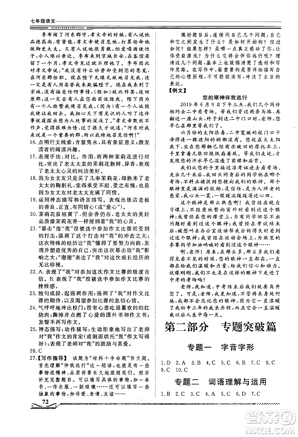 北京工業(yè)大學(xué)出版社2020年假期生活指導(dǎo)暑假七年級語文參考答案