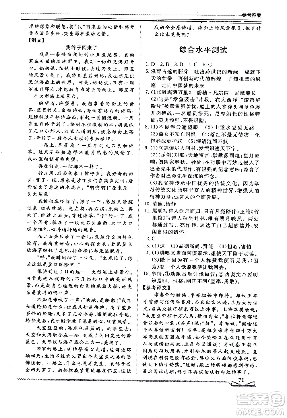 北京工業(yè)大學(xué)出版社2020年假期生活指導(dǎo)暑假七年級語文參考答案