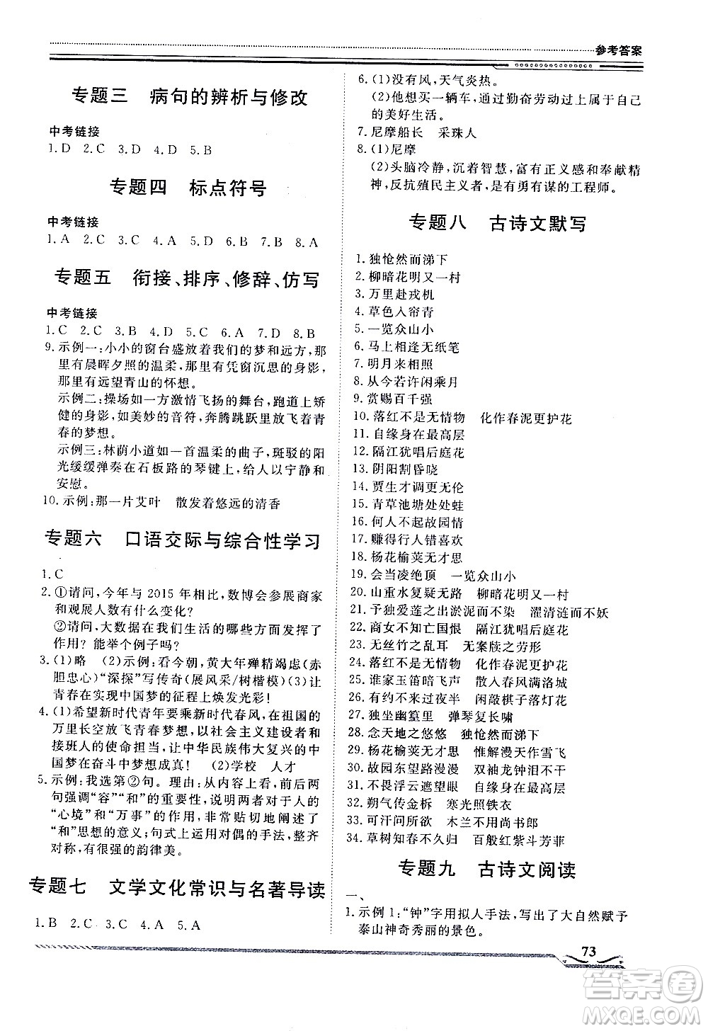 北京工業(yè)大學(xué)出版社2020年假期生活指導(dǎo)暑假七年級語文參考答案