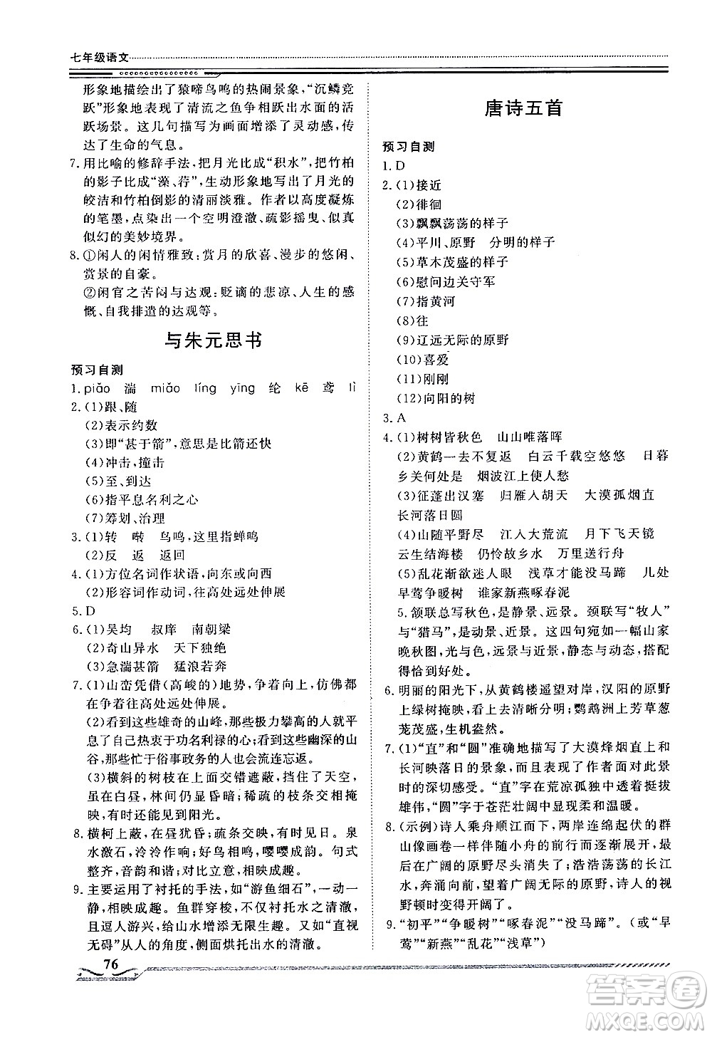 北京工業(yè)大學(xué)出版社2020年假期生活指導(dǎo)暑假七年級語文參考答案