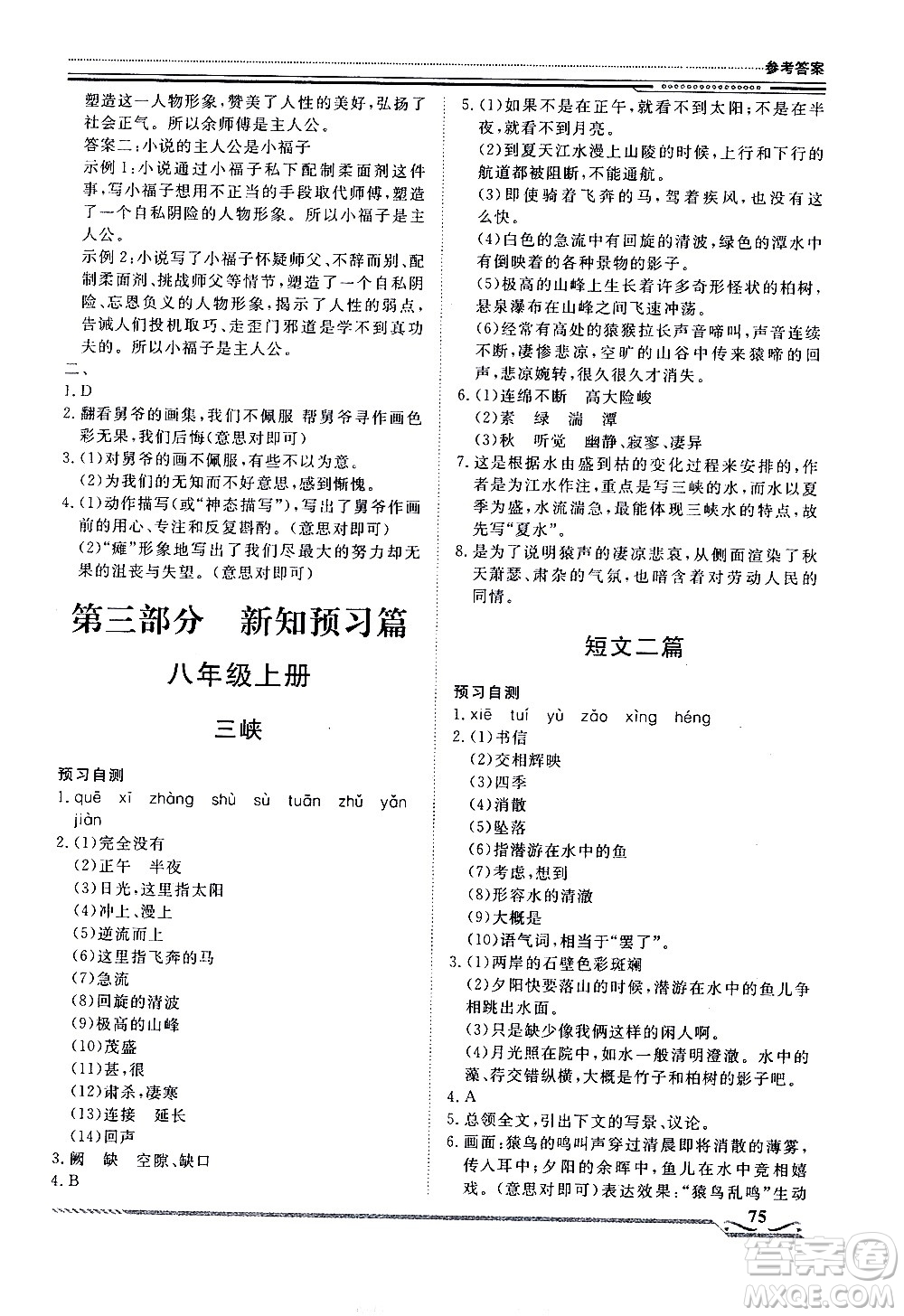 北京工業(yè)大學(xué)出版社2020年假期生活指導(dǎo)暑假七年級語文參考答案