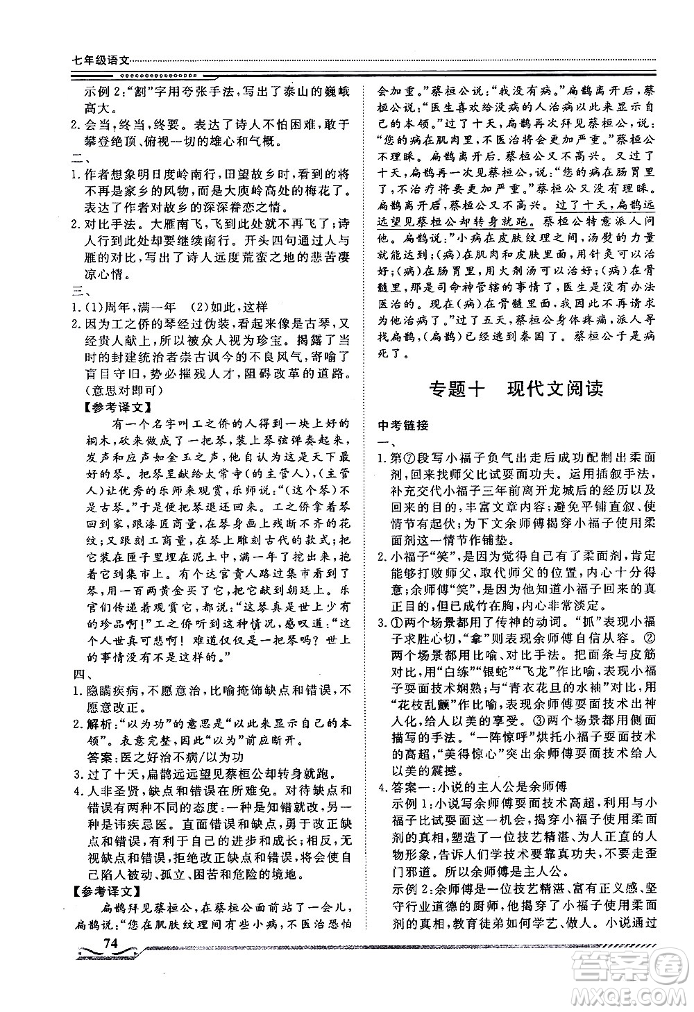 北京工業(yè)大學(xué)出版社2020年假期生活指導(dǎo)暑假七年級語文參考答案