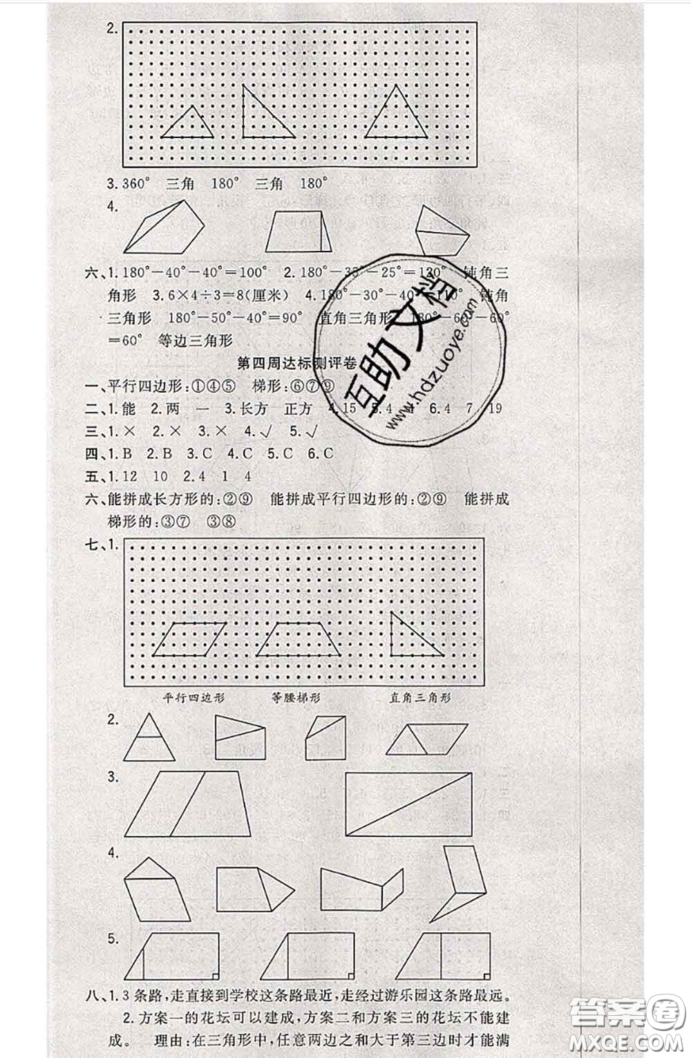 南方出版社2020狀元大考卷四年級(jí)數(shù)學(xué)下冊(cè)北師版答案