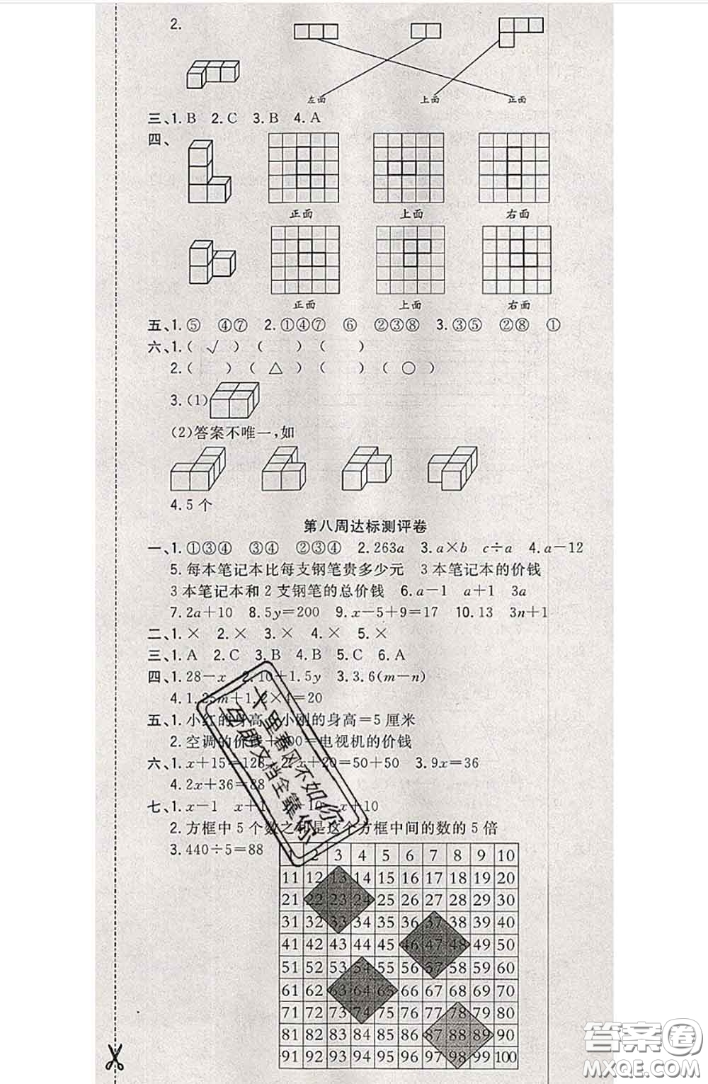 南方出版社2020狀元大考卷四年級(jí)數(shù)學(xué)下冊(cè)北師版答案