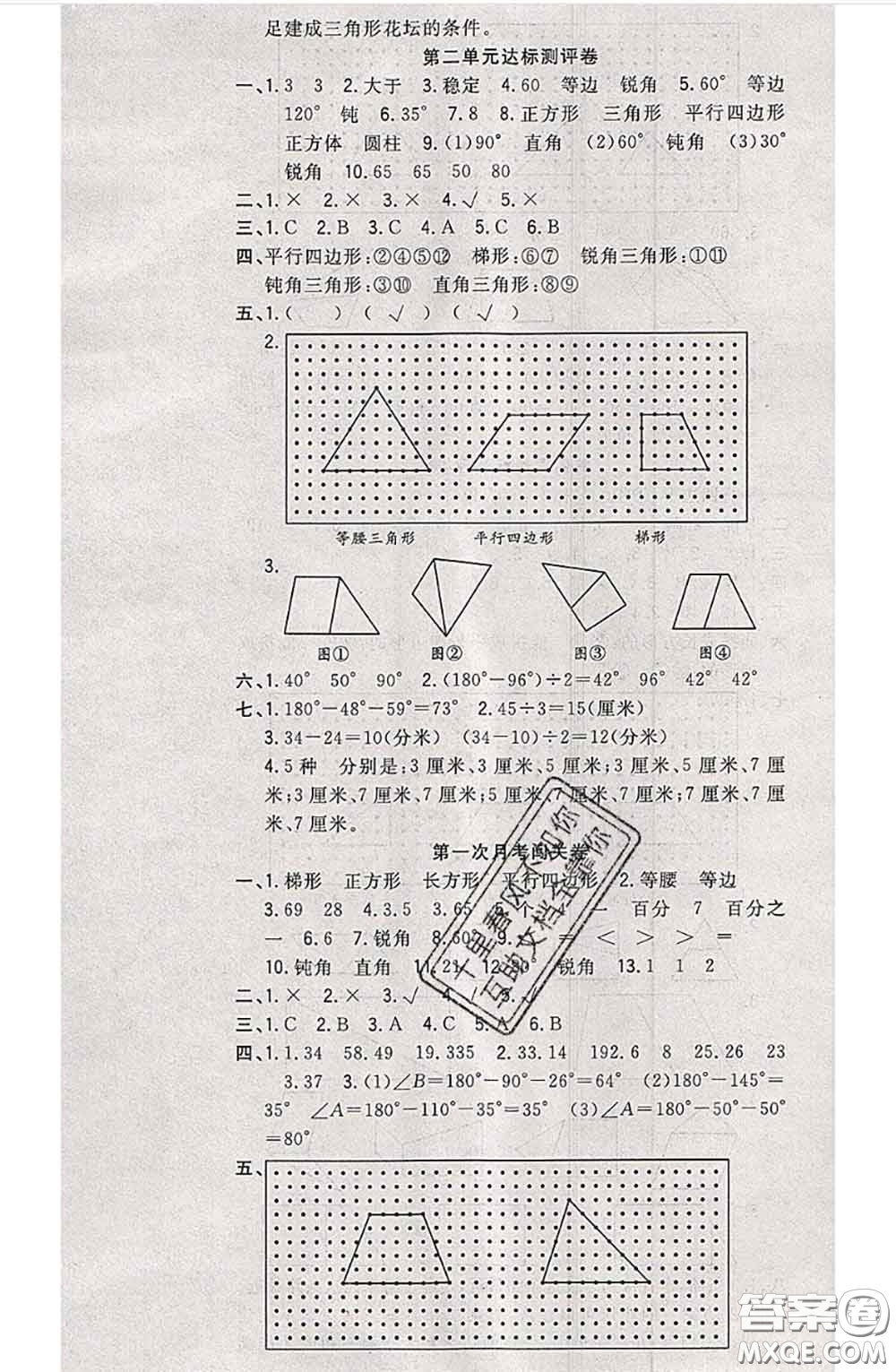 南方出版社2020狀元大考卷四年級(jí)數(shù)學(xué)下冊(cè)北師版答案